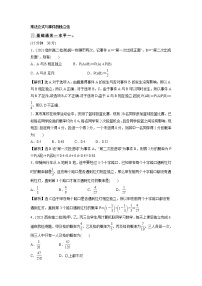 高中数学北师大版 (2019)选择性必修 第一册1.2 乘法公式与事件的独立性复习练习题