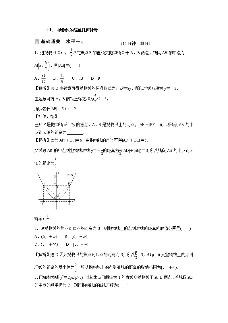 2021-2022学年高中数学新北师大版选择性必修第一册 第二章 3.2 第1课时 抛物线的简单几何性质 作业第1页