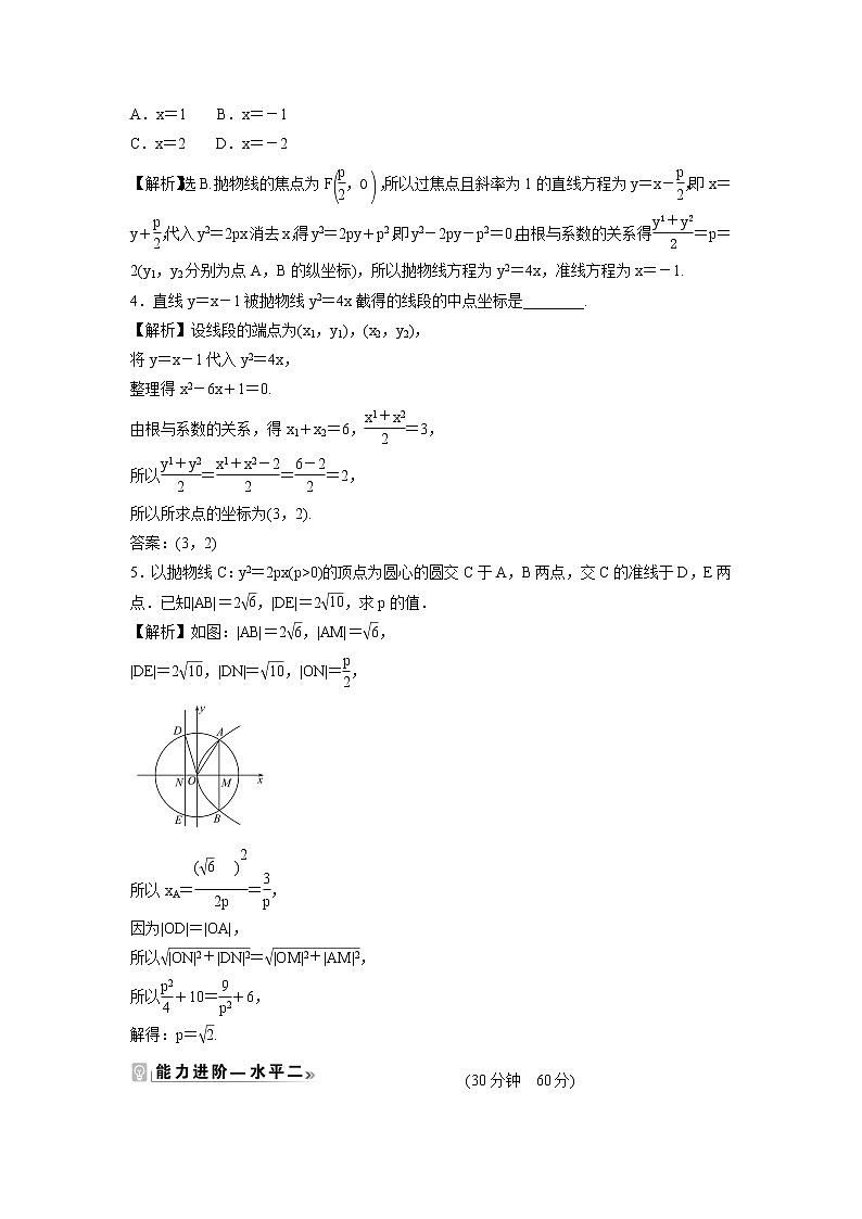 2021-2022学年高中数学新北师大版选择性必修第一册 第二章 3.2 第1课时 抛物线的简单几何性质 作业第2页