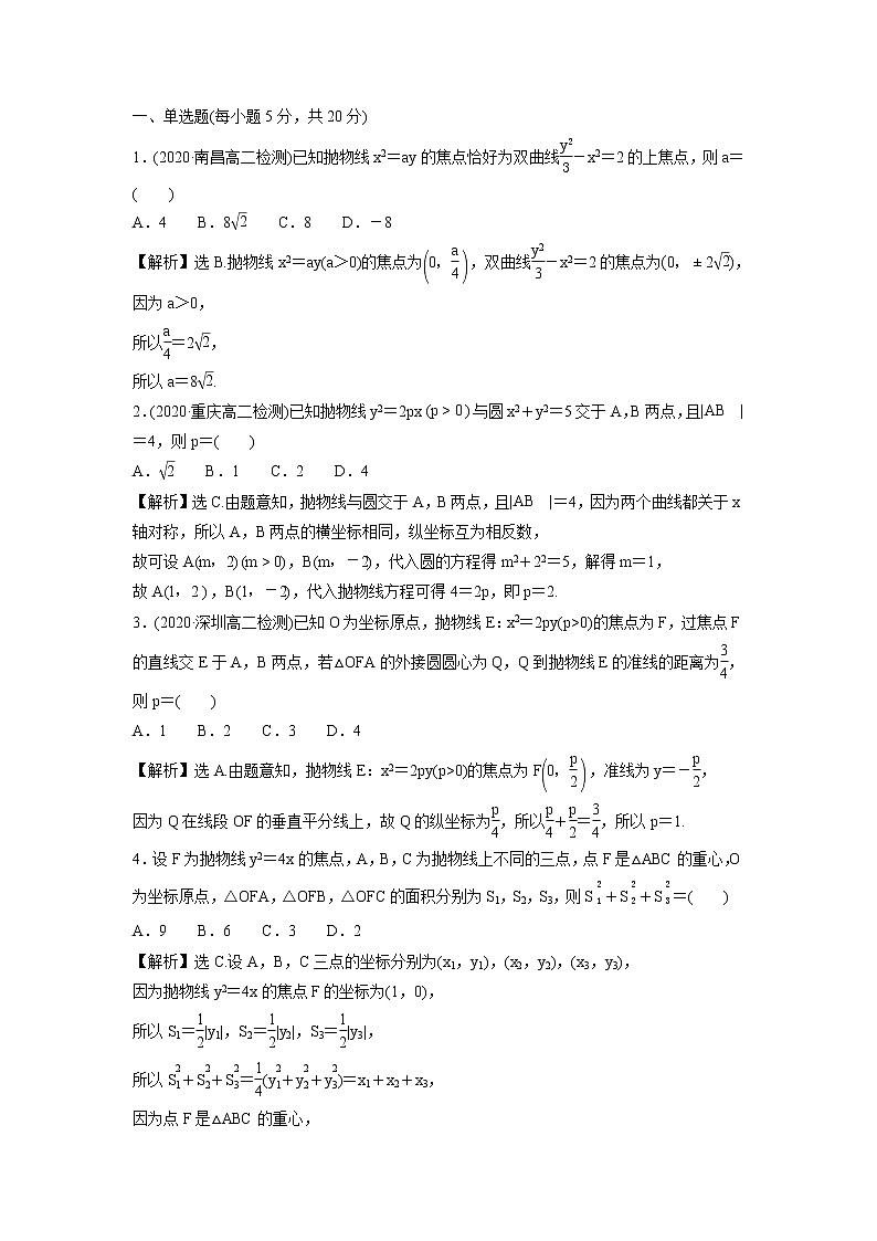 2021-2022学年高中数学新北师大版选择性必修第一册 第二章 3.2 第1课时 抛物线的简单几何性质 作业第3页