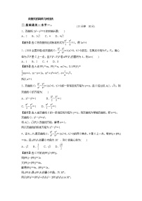 高中数学北师大版 (2019)选择性必修 第一册2.2 双曲线的简单几何性质第1课时课堂检测