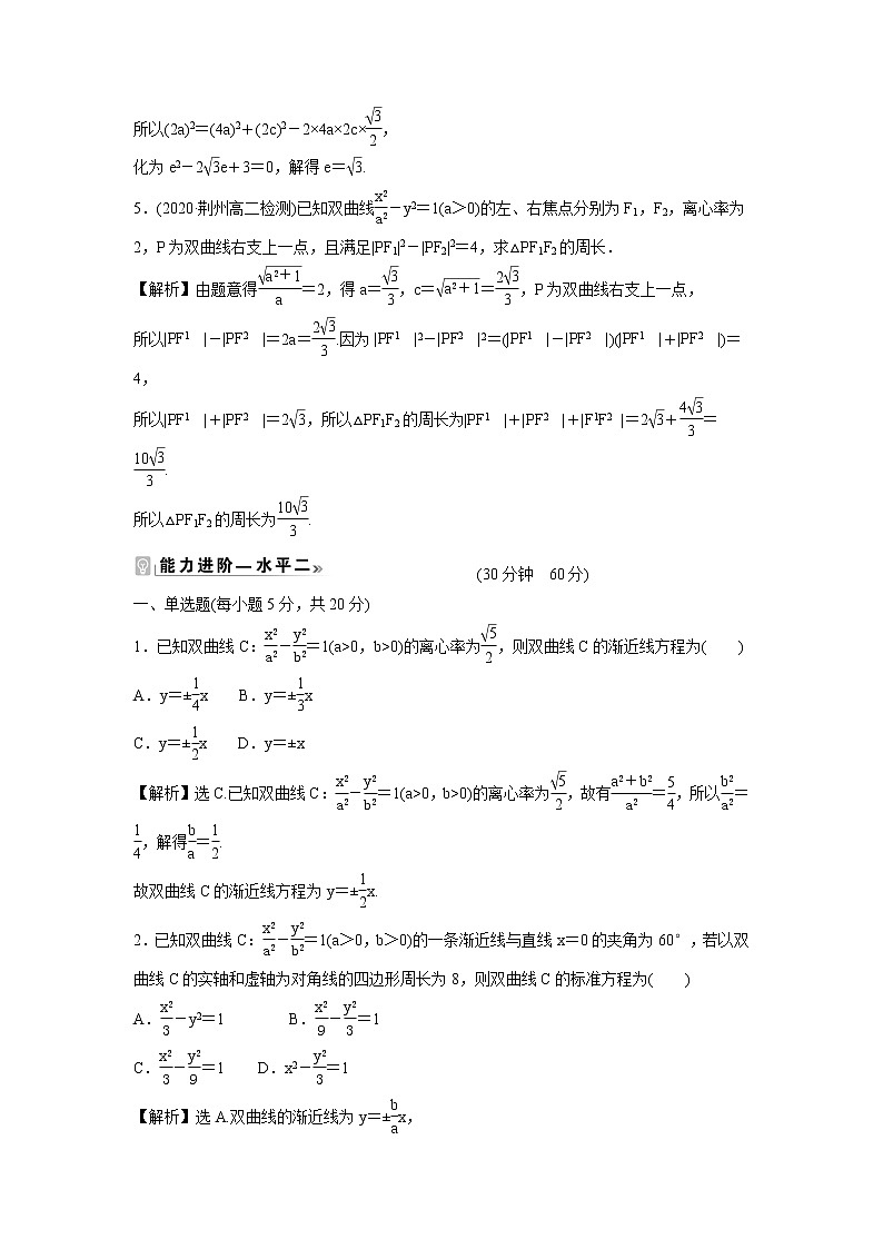 2021-2022学年高中数学新北师大版选择性必修第一册 第二章 2.2 第1课时 双曲线的简单几何性质 作业 练习02