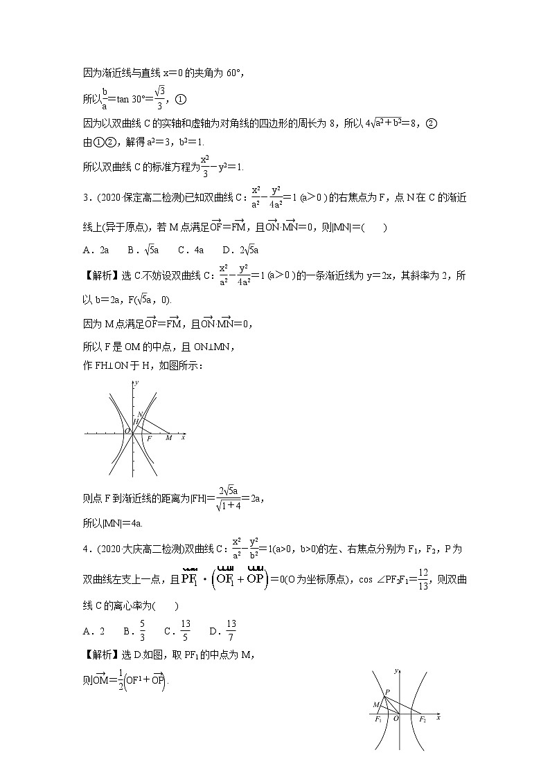 2021-2022学年高中数学新北师大版选择性必修第一册 第二章 2.2 第1课时 双曲线的简单几何性质 作业 练习03