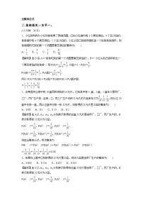 北师大版 (2019)选择性必修 第一册1.3 全概率公式课后测评