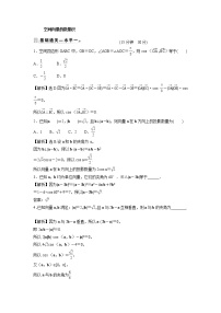 高中数学北师大版 (2019)选择性必修 第一册第三章 空间向量与立体几何2 空间向量与向量运算2.2 空间向量的运算第2课时同步测试题