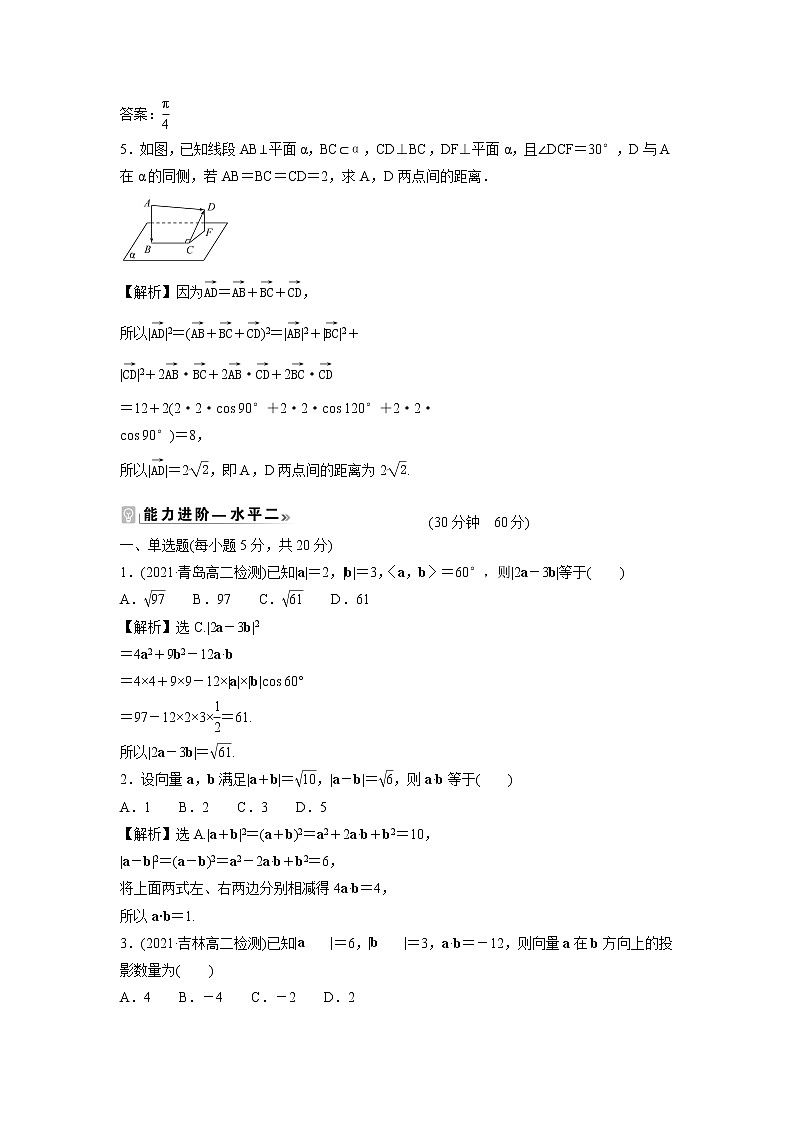 2021-2022学年高中数学新北师大版选择性必修第一册 第三章 2 第2课时 空间向量的数量积 作业第2页
