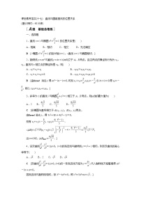 数学选择性必修 第一册4.2 直线与圆锥曲线的综合问题一课一练