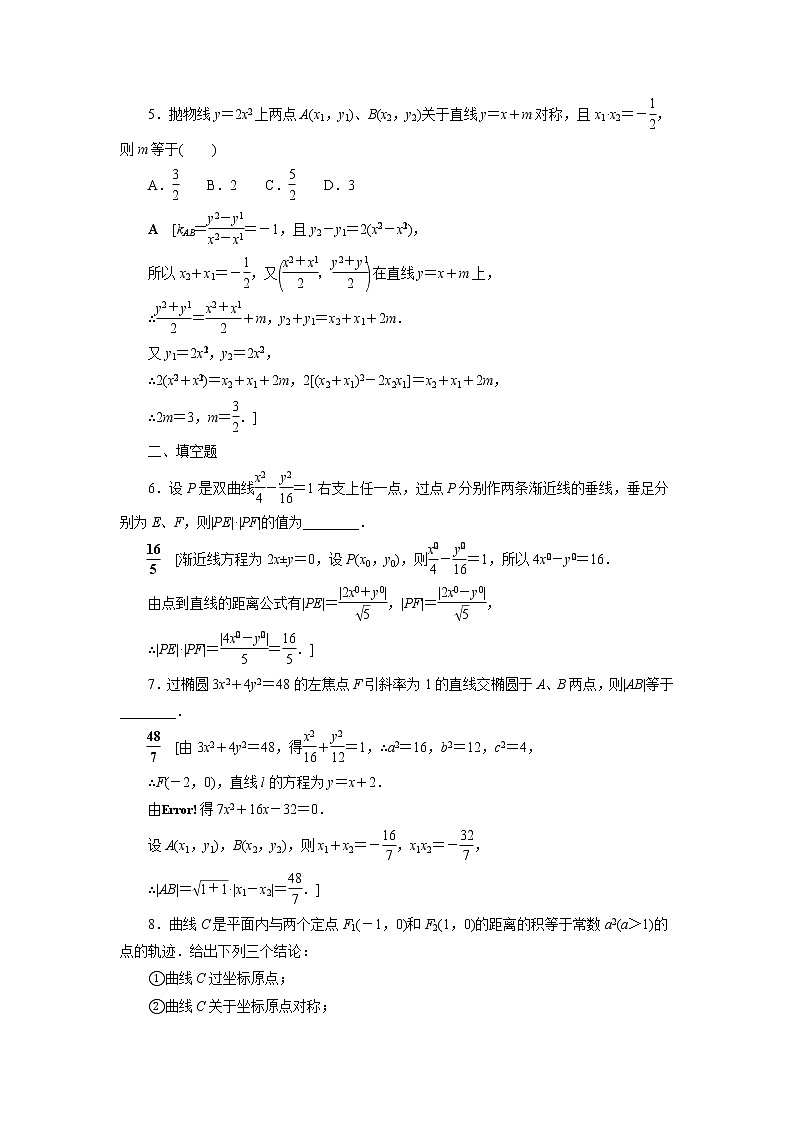 2021-2022学年高中数学新北师大版选择性必修第一册 2.4 直线与圆锥曲线的位置关系 作业第2页