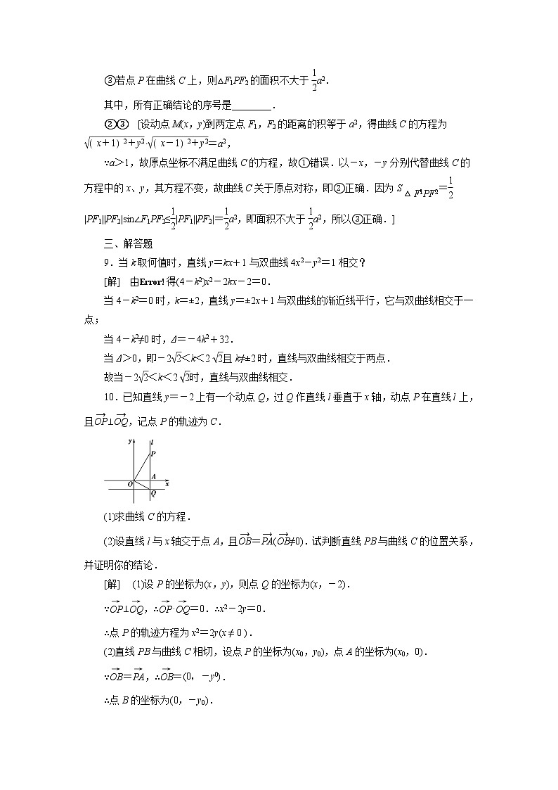 2021-2022学年高中数学新北师大版选择性必修第一册 2.4 直线与圆锥曲线的位置关系 作业第3页