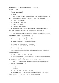 高中数学北师大版 (2019)选择性必修 第一册1.2 乘法公式与事件的独立性测试题