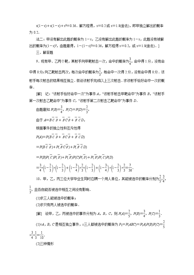 2021-2022学年高中数学新北师大版选择性必修第一册 6.1.2 乘法公式与事件的独立性 全概率公式 作业 练习03
