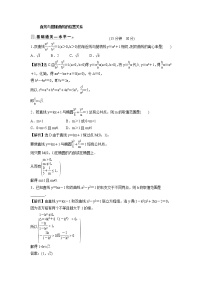 高中数学北师大版 (2019)选择性必修 第一册第二章 圆锥曲线4 直线与圆锥曲线的位置关系4.2 直线与圆锥曲线的综合问题练习