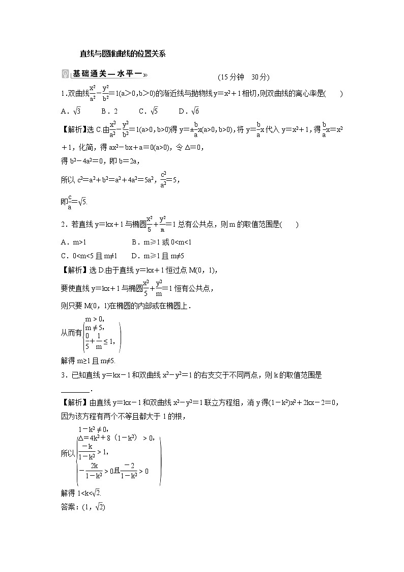 2021-2022学年高中数学新北师大版选择性必修第一册 第二章 4 直线与圆锥曲线的位置关系 作业 练习01