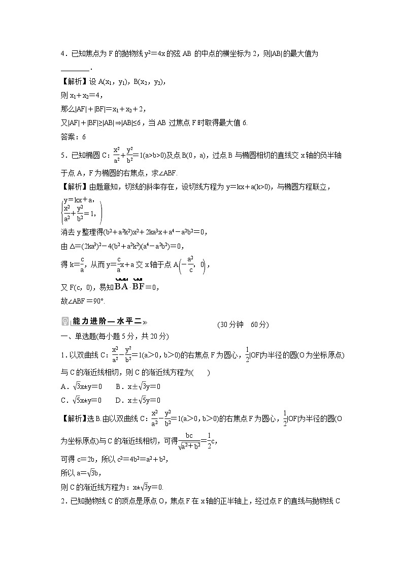 2021-2022学年高中数学新北师大版选择性必修第一册 第二章 4 直线与圆锥曲线的位置关系 作业 练习02