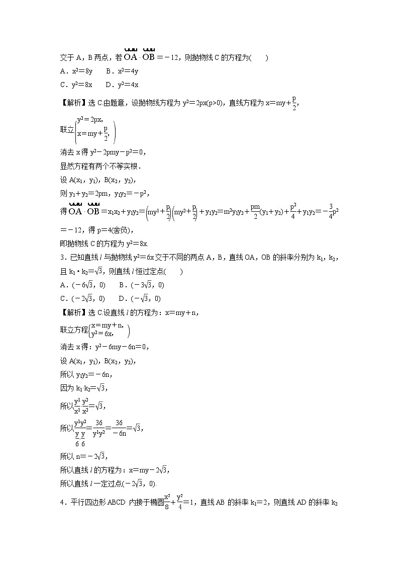 2021-2022学年高中数学新北师大版选择性必修第一册 第二章 4 直线与圆锥曲线的位置关系 作业 练习03
