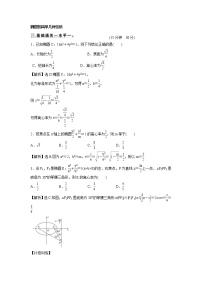 2020-2021学年第二章 圆锥曲线1 椭圆1.2 椭圆的简单几何性质第1课时巩固练习