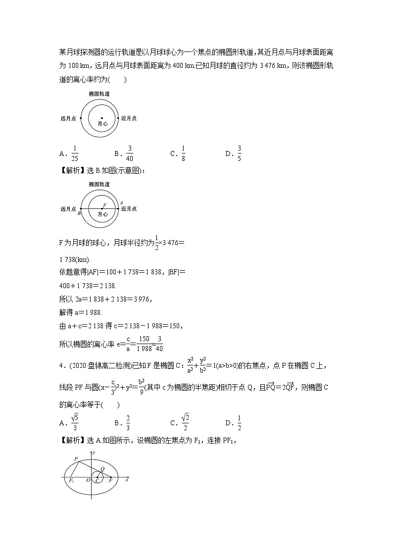 2021-2022学年高中数学新北师大版选择性必修第一册 第二章 1.2 第1课时 椭圆的简单几何性质 作业第2页