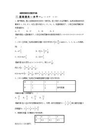 高中数学北师大版 (2019)选择性必修 第一册3.1 离散型随机变量的均值习题