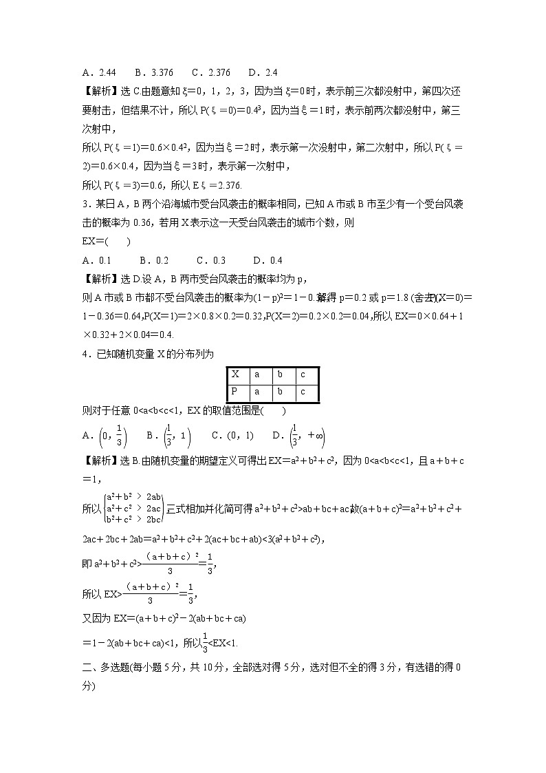 2021-2022学年高中数学新北师大版选择性必修第一册 第六章 3.1 离散型随机变量的均值 作业第3页