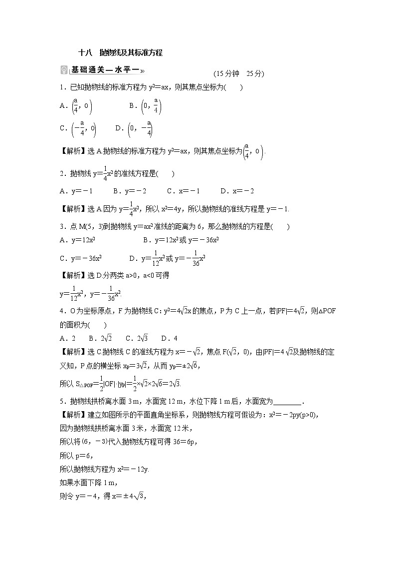 2021-2022学年高中数学新北师大版选择性必修第一册 第二章 3.1 抛物线及其标准方程 作业 练习01