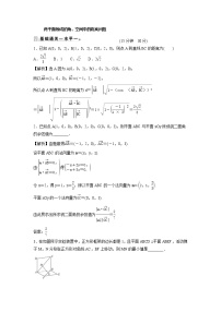 北师大版 (2019)选择性必修 第一册4.3 用向量方法研究立体几何中的度量关系第2课时课堂检测