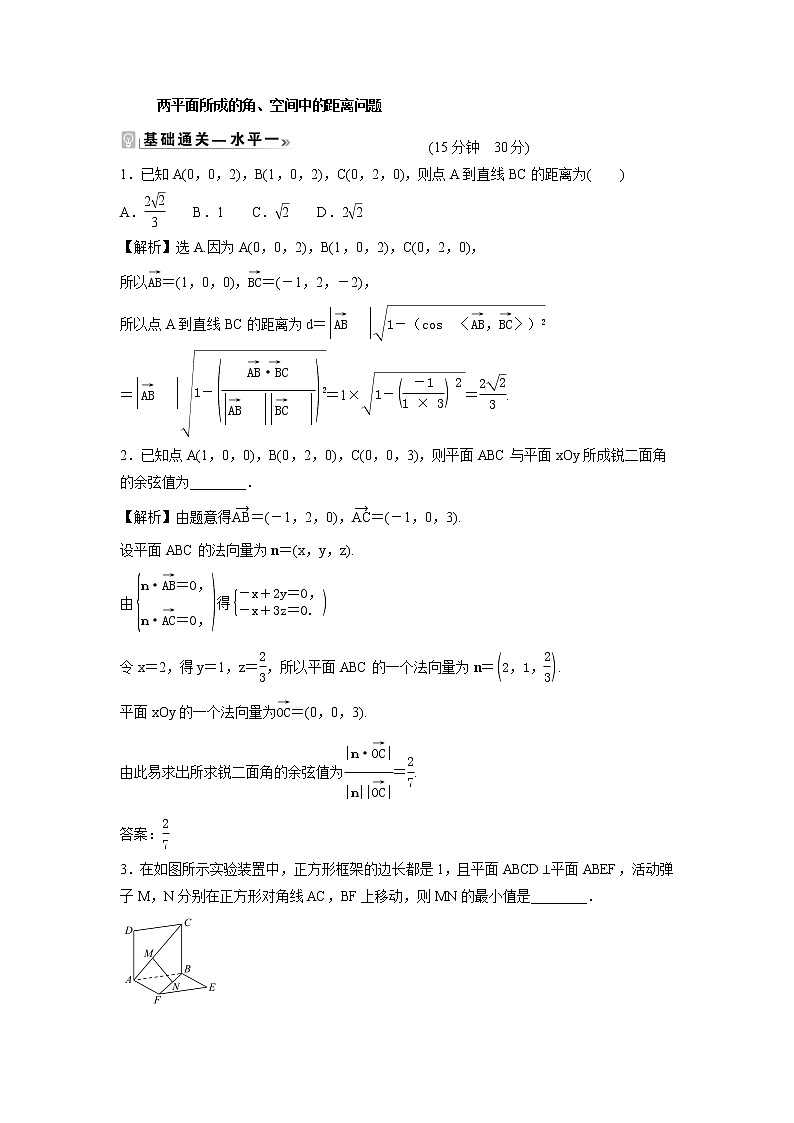 2021-2022学年高中数学新北师大版选择性必修第一册 第三章 4.3 第2课时 两平面所成的角、空间中的距离问题 作业第1页