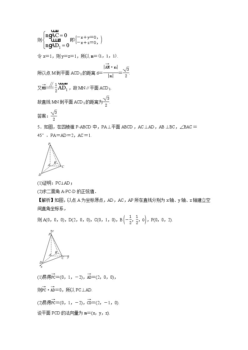 2021-2022学年高中数学新北师大版选择性必修第一册 第三章 4.3 第2课时 两平面所成的角、空间中的距离问题 作业第3页