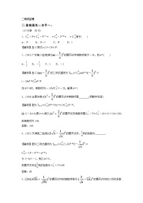 北师大版 (2019)选择性必修 第一册4.1 二项式定理的推导一课一练