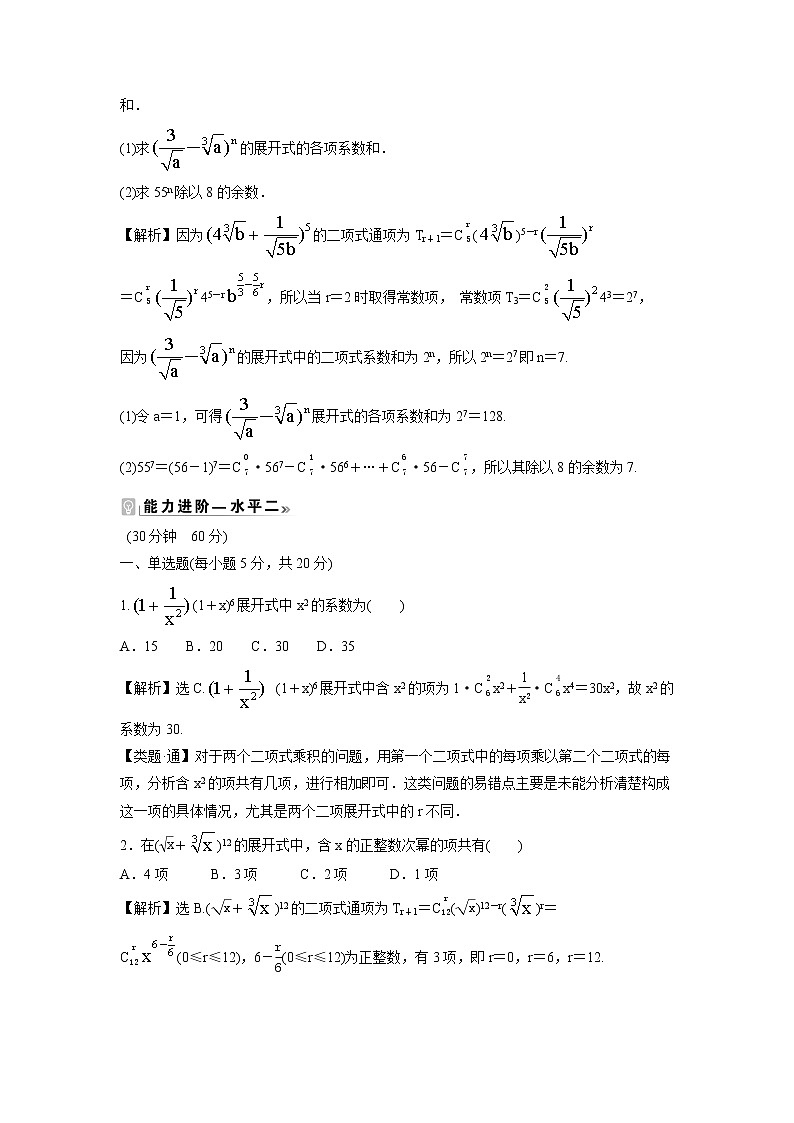 2021-2022学年高中数学新北师大版选择性必修第一册 第五章 4.1 二项式定理 作业 练习02