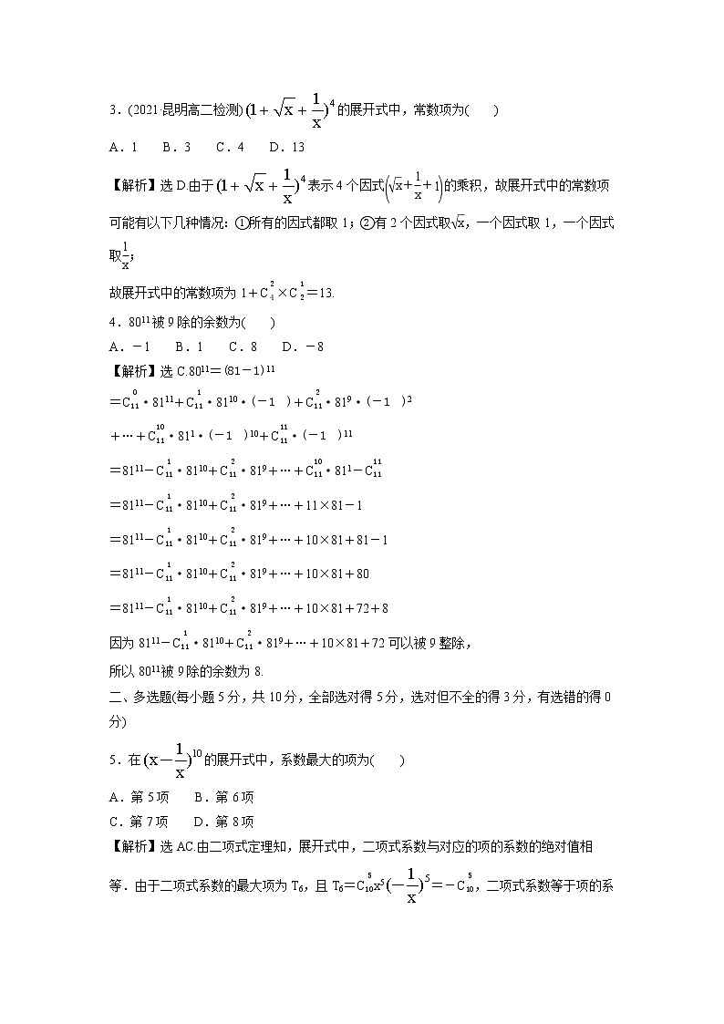 2021-2022学年高中数学新北师大版选择性必修第一册 第五章 4.1 二项式定理 作业 练习03