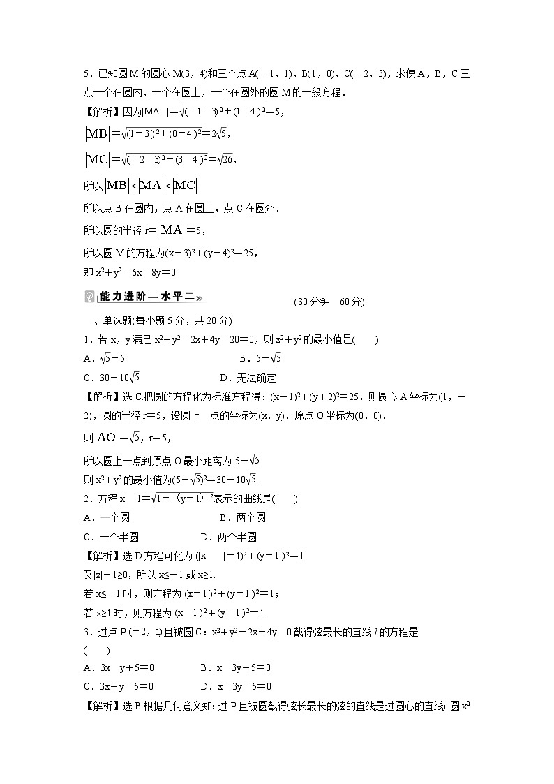 2021-2022学年高中数学新北师大版选择性必修第一册 第一章 2.2 圆的一般方程 作业 练习02