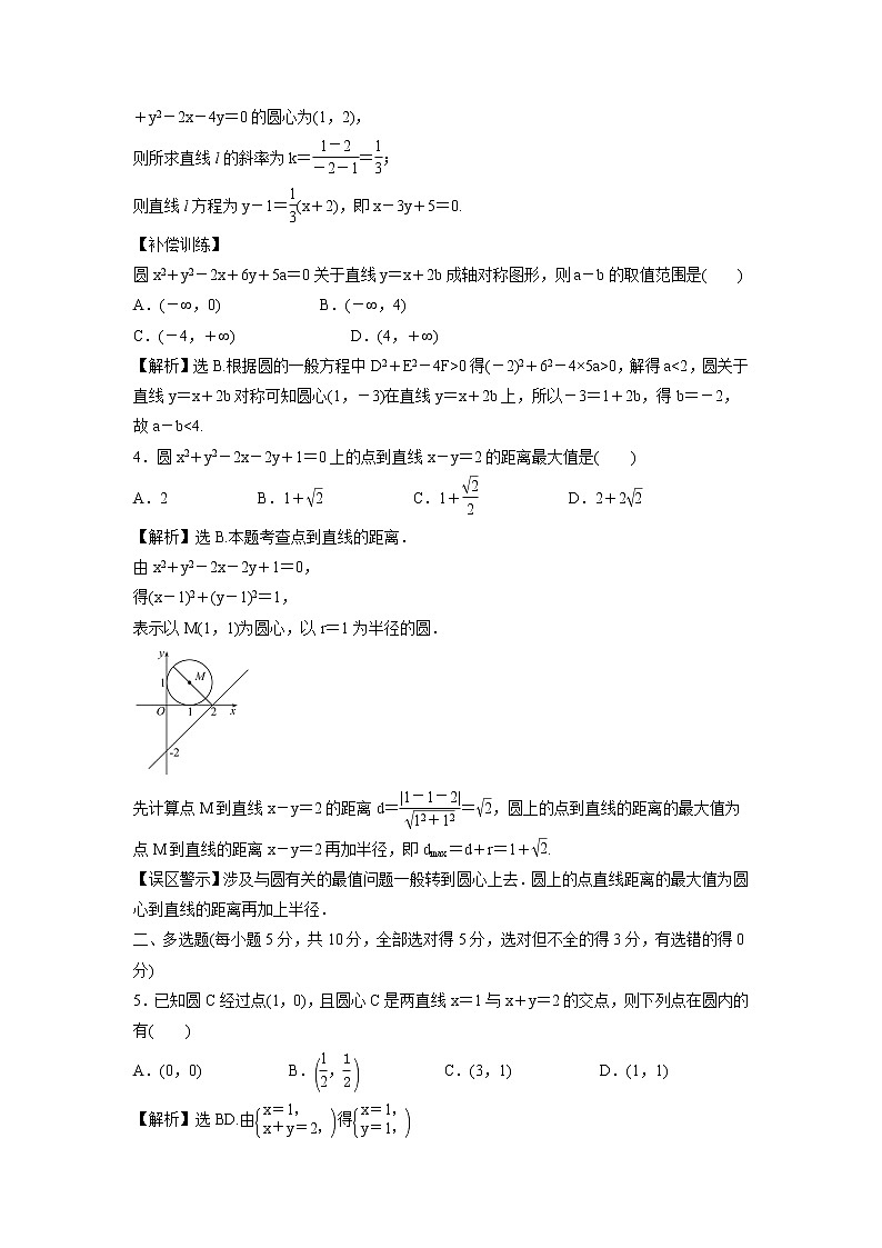 2021-2022学年高中数学新北师大版选择性必修第一册 第一章 2.2 圆的一般方程 作业 练习03