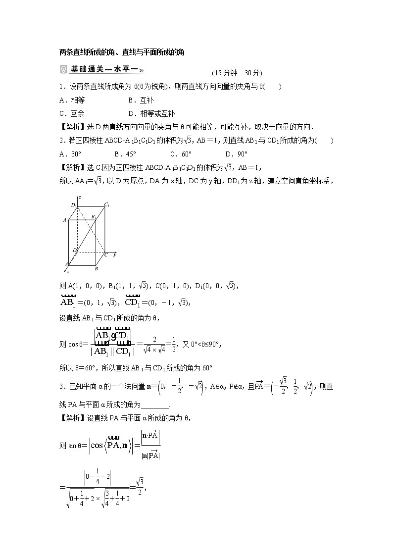 2021-2022学年高中数学新北师大版选择性必修第一册 第三章 4.3 第1课时 两条直线所成的角、直线与平面所成的角 作业 练习01