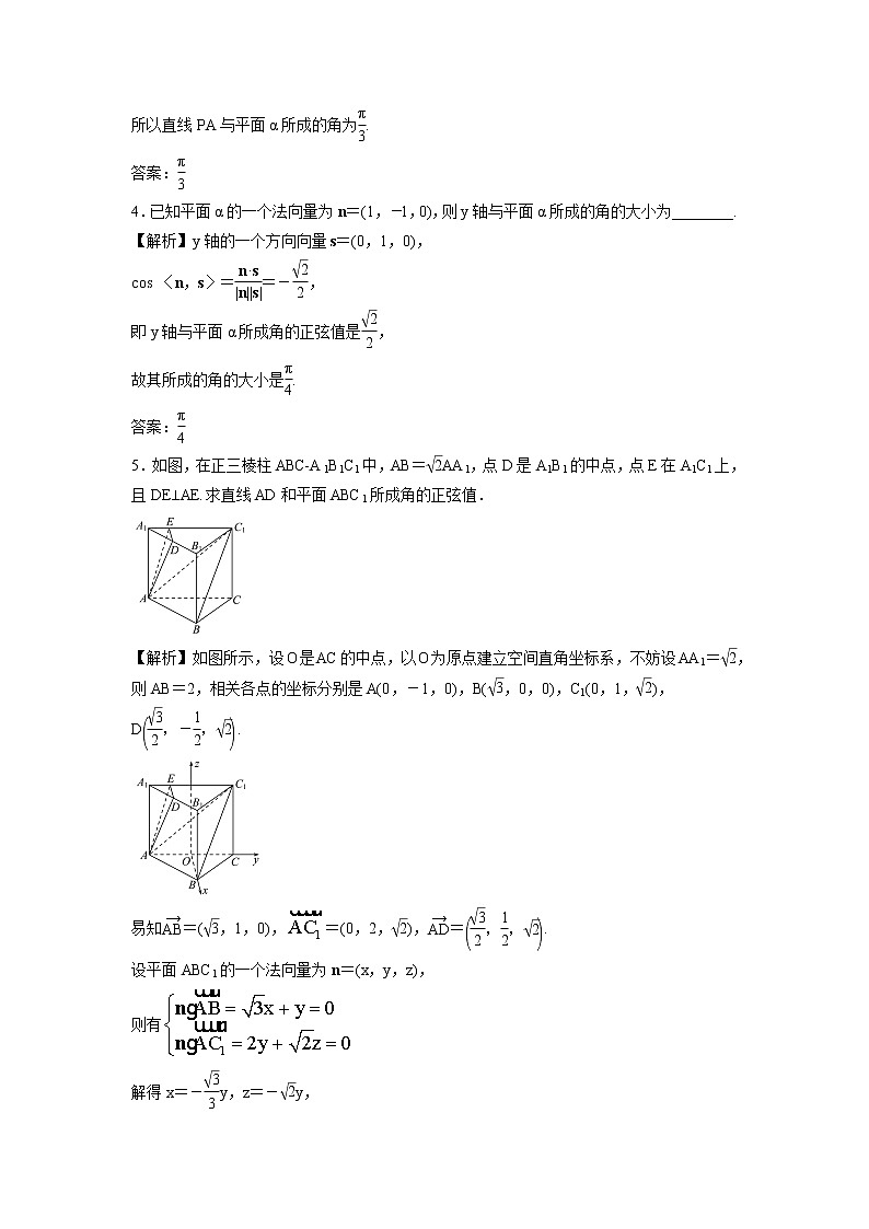 2021-2022学年高中数学新北师大版选择性必修第一册 第三章 4.3 第1课时 两条直线所成的角、直线与平面所成的角 作业 练习02