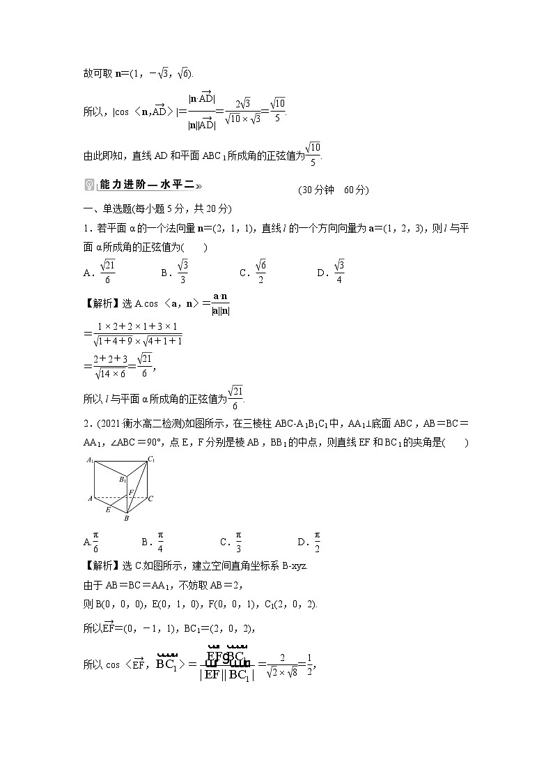 2021-2022学年高中数学新北师大版选择性必修第一册 第三章 4.3 第1课时 两条直线所成的角、直线与平面所成的角 作业 练习03