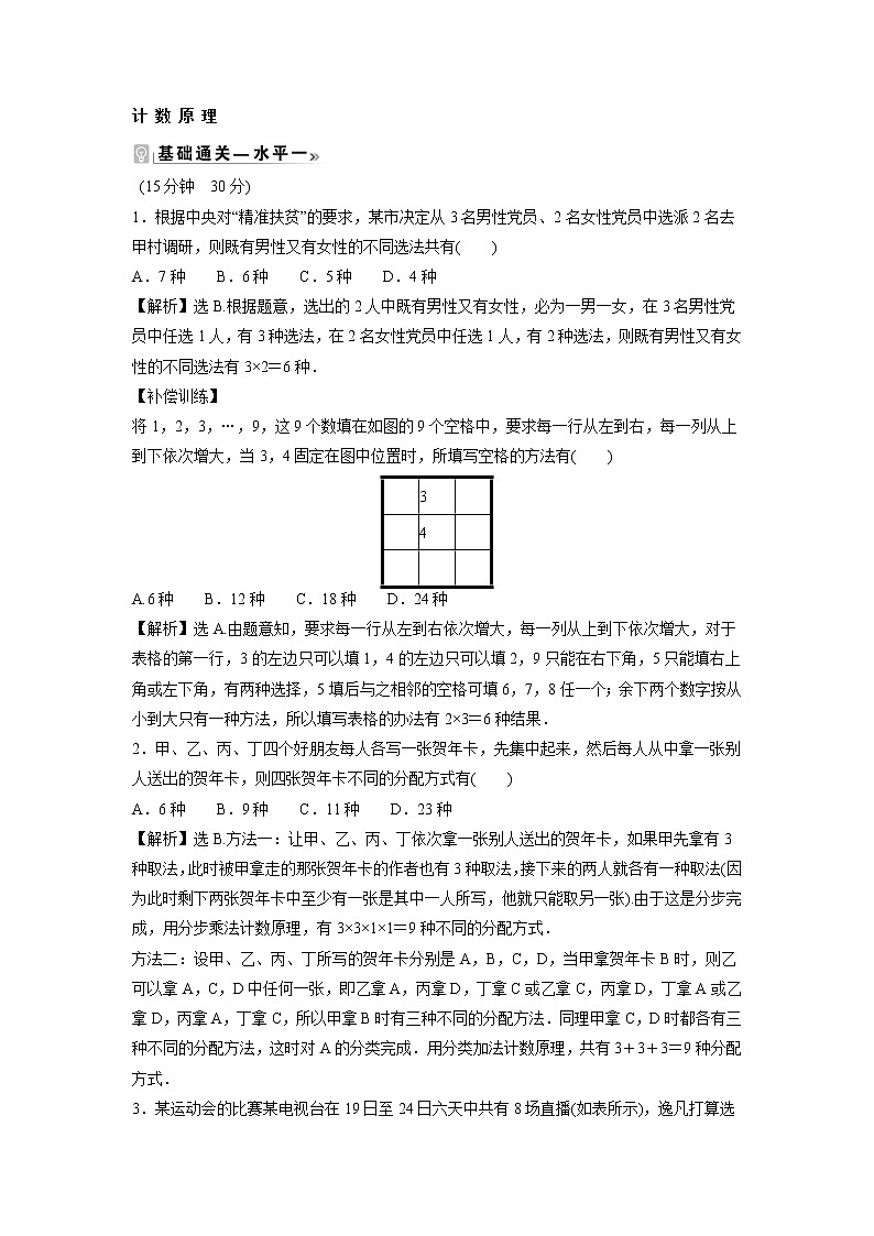 2021-2022学年高中数学新北师大版选择性必修第一册 第五章 1 计数原理 作业 练习01