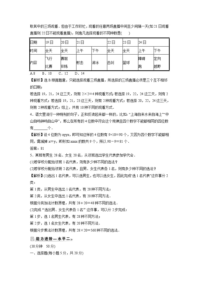 2021-2022学年高中数学新北师大版选择性必修第一册 第五章 1 计数原理 作业 练习02