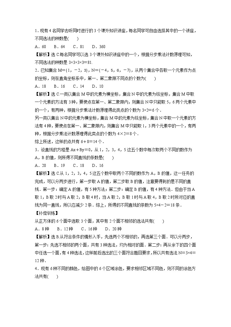 2021-2022学年高中数学新北师大版选择性必修第一册 第五章 1 计数原理 作业 练习03