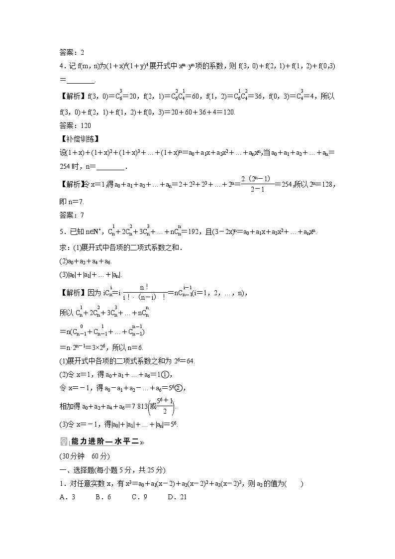 2021-2022学年高中数学新北师大版选择性必修第一册 第五章 4.2 二项式系数的性质 作业 练习02