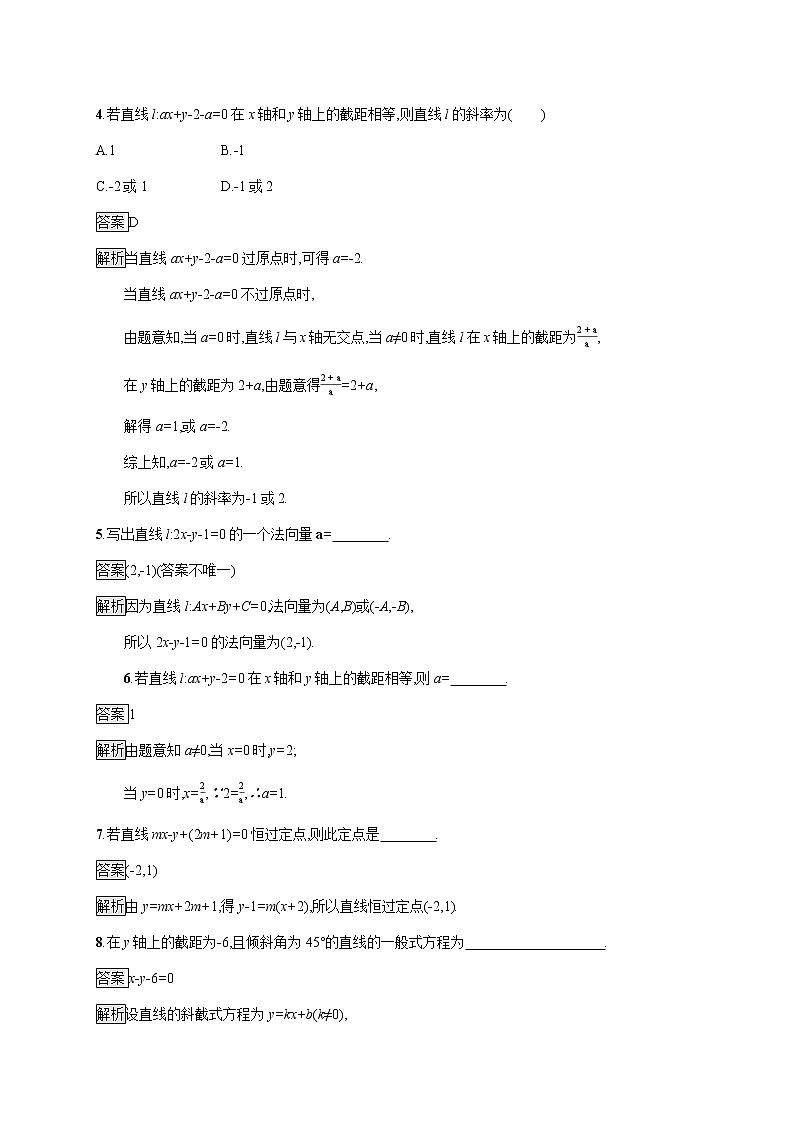 2021-2022学年高中数学新北师大版选择性必修第一册 第一章 1.3 第3课时 直线方程的一般式、点法式 作业 练习02