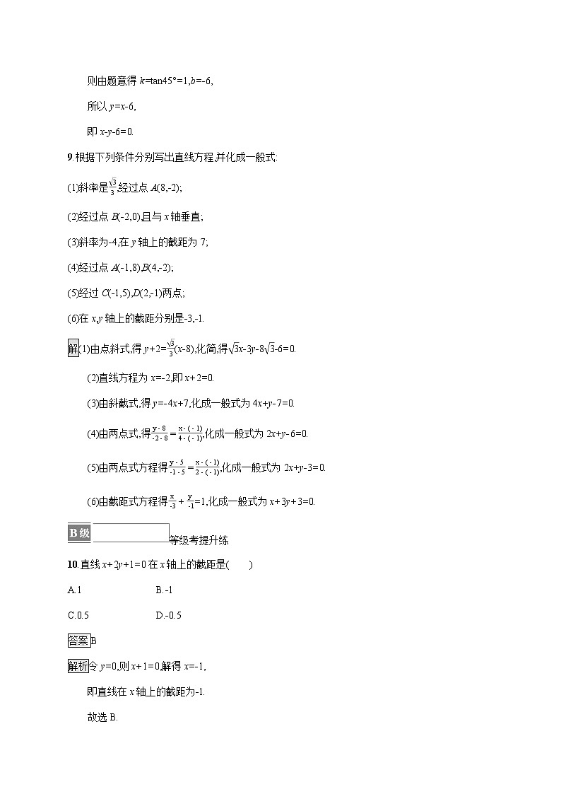 2021-2022学年高中数学新北师大版选择性必修第一册 第一章 1.3 第3课时 直线方程的一般式、点法式 作业 练习03