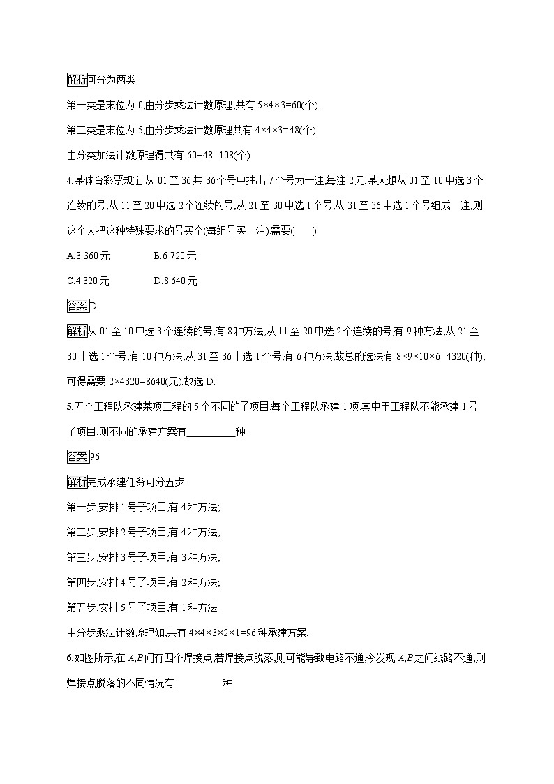 2021-2022学年高中数学新北师大版选择性必修第一册 第五章 1.2 计数原理的简单应用 作业第2页