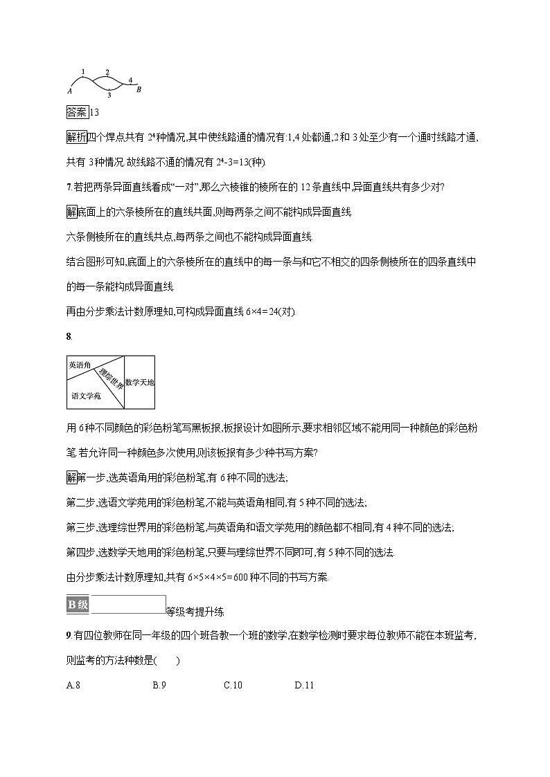 2021-2022学年高中数学新北师大版选择性必修第一册 第五章 1.2 计数原理的简单应用 作业第3页