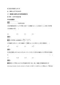 北师大版 (2019)4.3 用向量方法研究立体几何中的度量关系第2课时课时练习