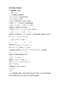 高中数学2.1 排列与排列数第1课时同步测试题