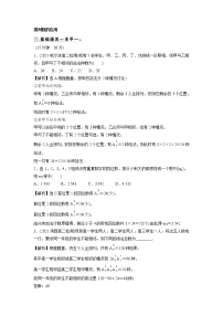 北师大版 (2019)选择性必修 第一册2.2 排列数公式第2课时同步测试题