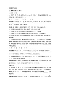 高中数学北师大版 (2019)选择性必修 第一册3.1 组合第2课时课时训练
