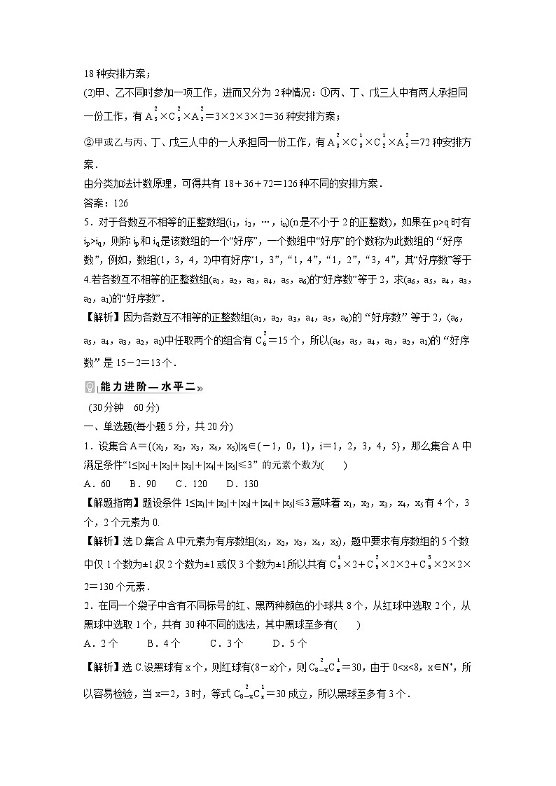 2021-2022学年高中数学新北师大版选择性必修第一册 第五章 3 第2课时 组合的简单应用 作业第2页