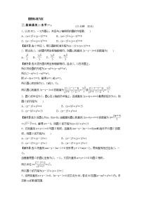2020-2021学年第一章 直线与圆2 圆与圆的方程2.1 圆的标准方程巩固练习