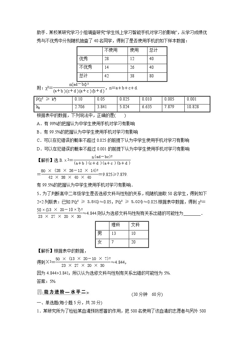 2021-2022学年高中数学新北师大版选择性必修第一册 第七章 3 独立性检验 作业第2页